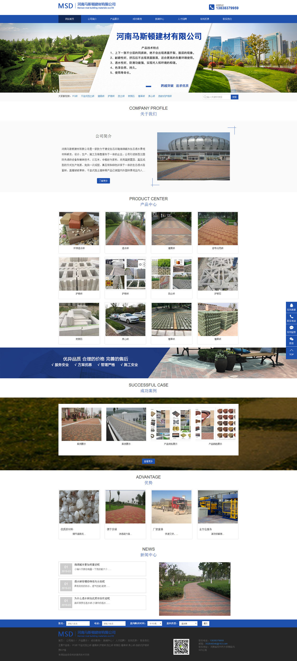 河南馬斯頓建材有限公司，透水磚，建菱磚，舒布洛克磚，擋土塊，干壘式擋土塊，護坡磚，自嵌式護坡磚，植草.png